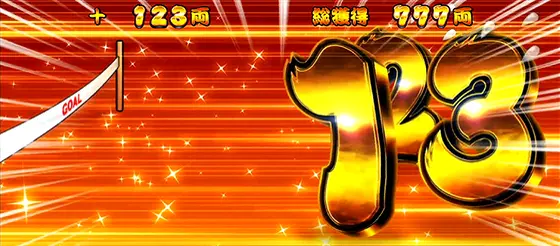 吉宗ＲＩＳＩＮＧのかけっこ上乗せ