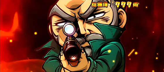 吉宗ＲＩＳＩＮＧのスナイパー爺モード
