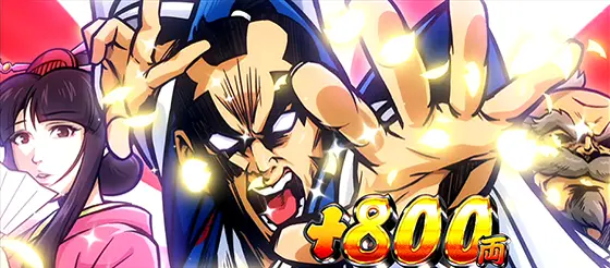 吉宗ＲＩＳＩＮＧの800枚上乗せ