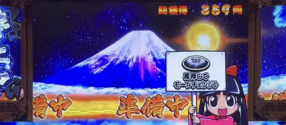 吉宗ＲＩＳＩＮＧのモード切替方法