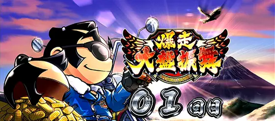 吉宗ＲＩＳＩＮＧのレア役成立時の画面