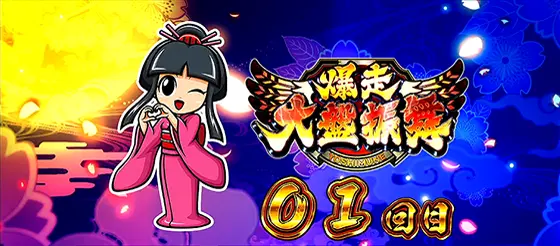 吉宗ＲＩＳＩＮＧのセット開始画面