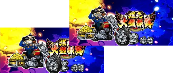 吉宗ＲＩＳＩＮＧのセット開始画面