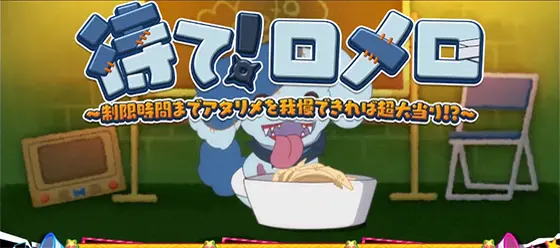 スロット ゾンビランドサガの最上位CZ「待て！ロメロ」（確定CZ）