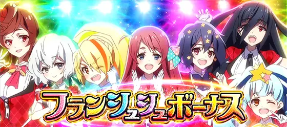 スロット ゾンビランドサガのフランシュシュボーナス