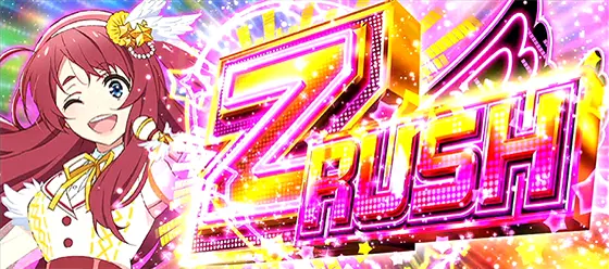 スロット ゾンビランドサガの特化ゾーン「ゼットラッシュ」