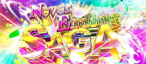 スロット ゾンビランドサガのプレミアムAT「ネバーエンディングサガ」