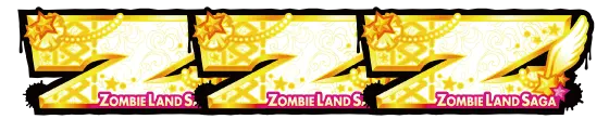 スロット ゾンビランドサガのZ揃いの配当