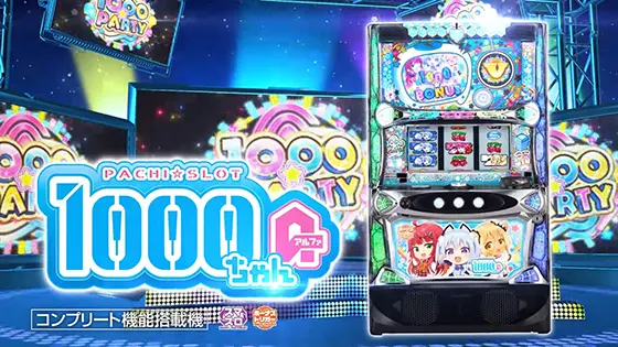 LBパチスロ1000ちゃんAのサムネイル画像
