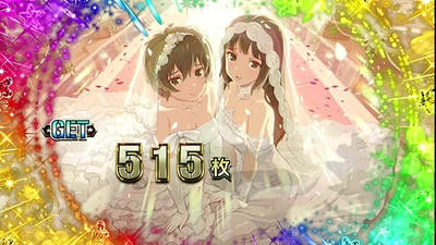 翔べ！ハーレムエースのボーナス終了画面「ウエディングドレス[虹枠]」