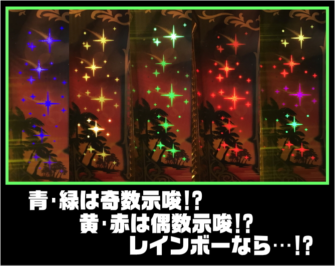 ニューハナハナゴールド-30のREG中サイドランプ