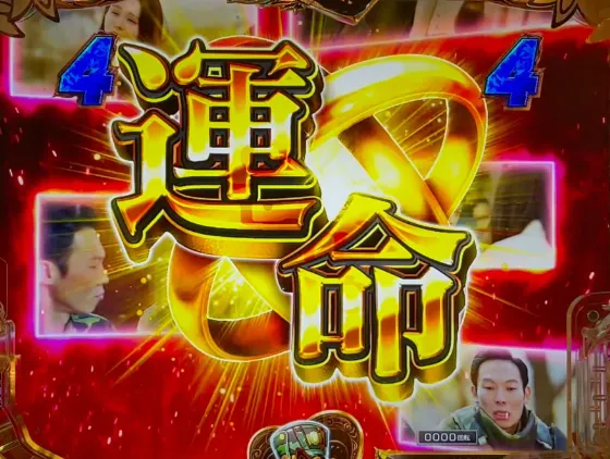 P愛の不時着の運命SPリーチの画像