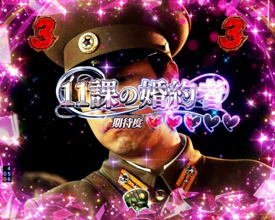 P愛の不時着の11課の婚約者の画像