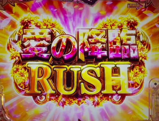 P愛の不時着の愛の降臨RUSHの画像