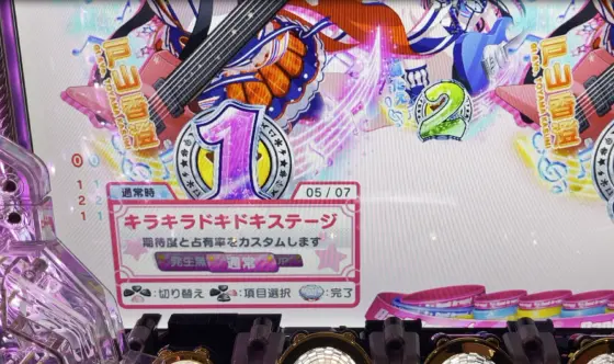 パチンコＰバンドリ！ Light ver.のカスタム機能