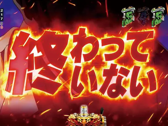 パチンコPブラックラグーン4 EXTRA BULLET 129ver.の分水嶺チャンス画像