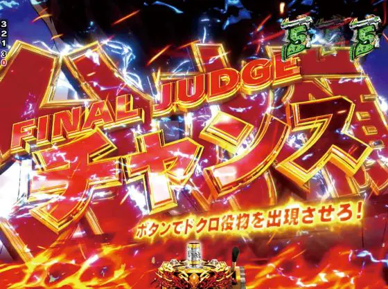 パチンコPブラックラグーン4 EXTRA BULLET 129ver.の分水嶺チャンス中画像