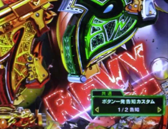 パチンコPブラックラグーン4 EXTRA BULLET 129ver.のボタン一発告知カスタム(1/2)画像