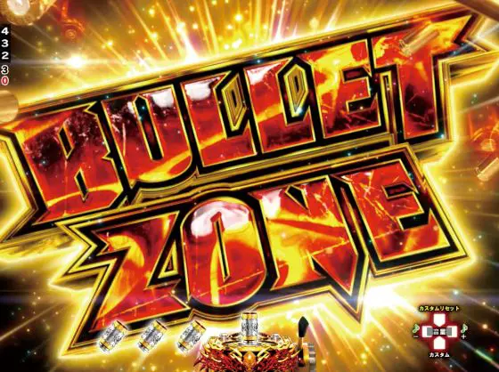 パチンコPブラックラグーン4 EXTRA BULLET 129ver.のBULLET ZONE画像
