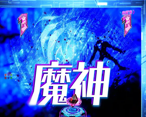 パチンコP痛いのは嫌なので防御力に極振りしたいと思います。のBOSS BATTLE発展演出