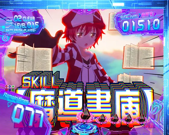 パチンコP痛いのは嫌なので防御力に極振りしたいと思います。のSKILL【魔導書庫】予告
