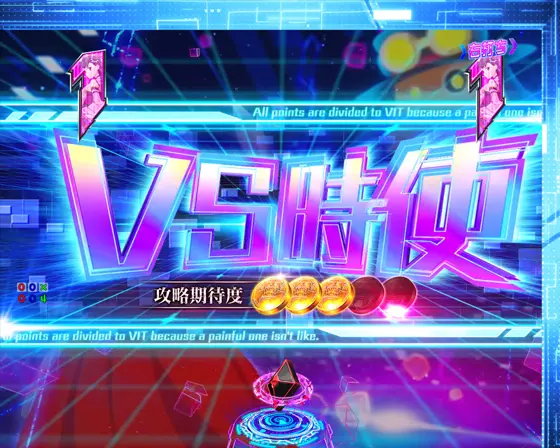パチンコP痛いのは嫌なので防御力に極振りしたいと思います。のVS時使