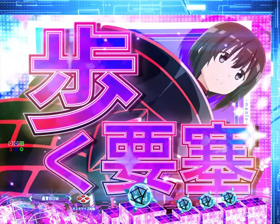 パチンコP痛いのは嫌なので防御力に極振りしたいと思います。の決め台詞予告