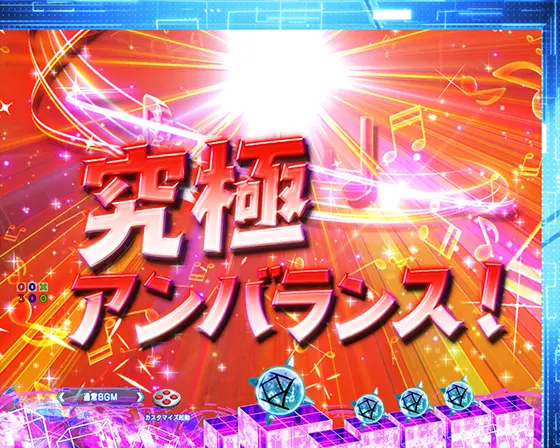 パチンコP痛いのは嫌なので防御力に極振りしたいと思います。の入賞時究極アンバランス予告
