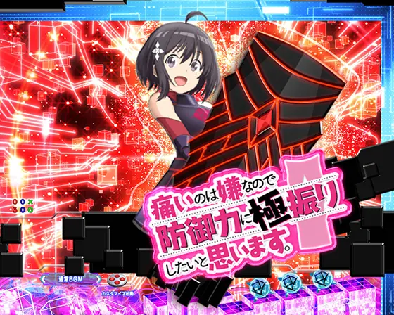 パチンコP痛いのは嫌なので防御力に極振りしたいと思います。の変動開始時ギミック予告