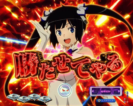 Pフィーバーダンジョンに出会いを求めるのは間違っているだろうか2の僕が君を勝たせてやる予告の画像