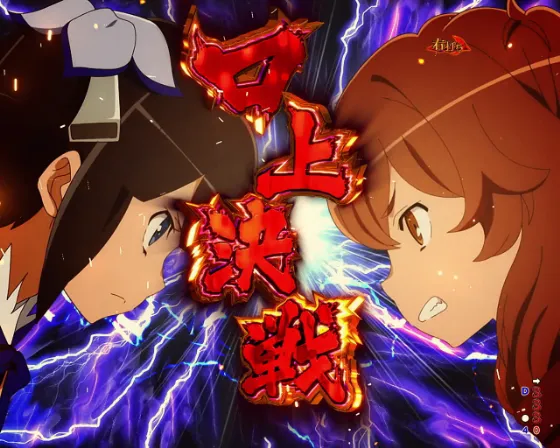 Pフィーバーダンジョンに出会いを求めるのは間違っているだろうか2の口上決戦の画像