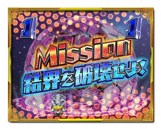 PデビルマンTHE FINALのミッションリーチの画像