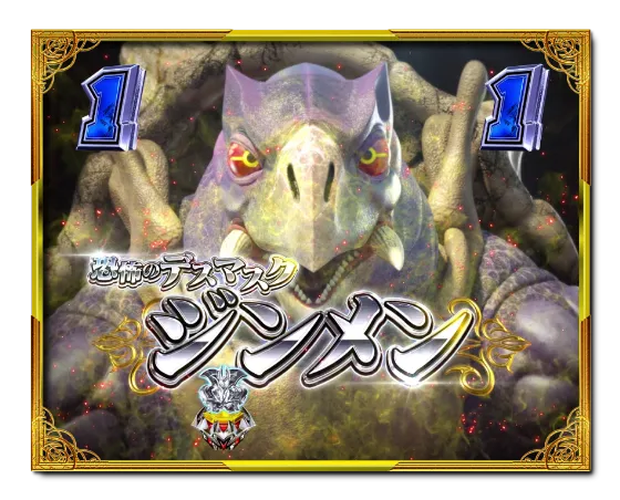 PデビルマンTHE FINALの弱SPリーチの画像
