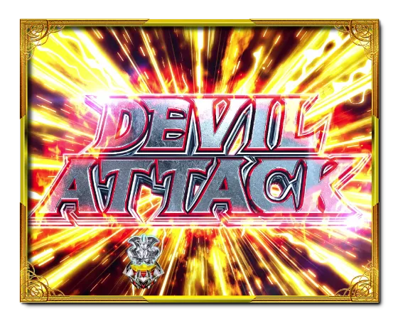 PデビルマンTHE FINALのDEVIL ATTACKの画像