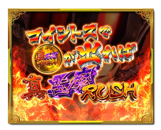 PデビルマンTHE FINALのデビルチャレンジの画像