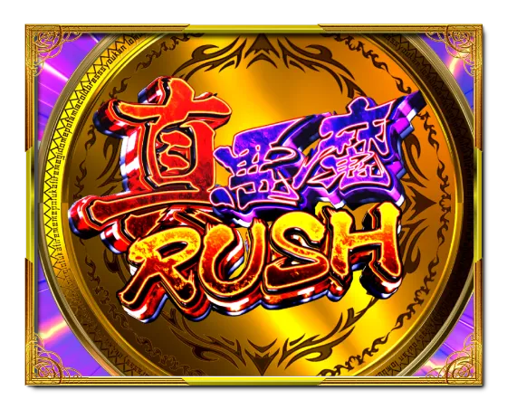 PデビルマンTHE FINALの真悪魔RUSHの画像