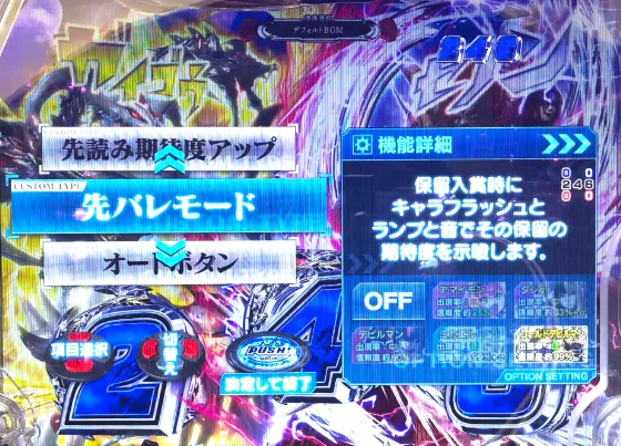 PデビルマンTHE FINALの通常時・RUSH時の演出カスタムの画像