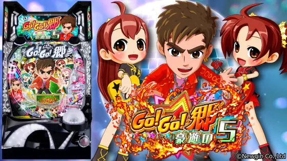 パチンコP GO!GO!郷 豪遊の5の筐体キャラ画像