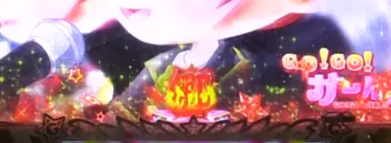 パチンコP GO!GO!郷 豪遊の5の赤保留