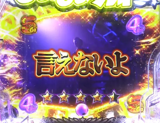 パチンコP GO!GO!郷 豪遊の5の金タイトル