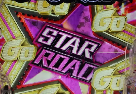 パチンコP GO!GO!郷 豪遊の5のSTAR ROAD GO!画像