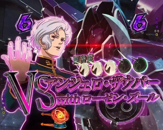 パチンコ Pフィーバー機動戦士ガンダムユニコーン再来 99ver.のVSアンジェロ