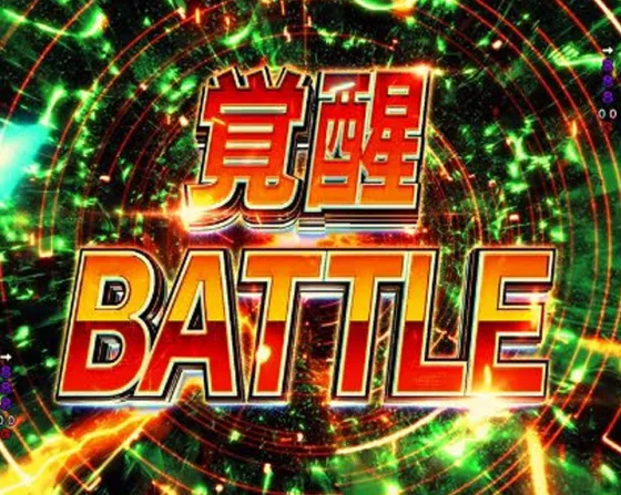 パチンコPフィーバー機動戦士ガンダムユニコーン再来 99ver.の覚醒バトル