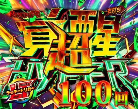 パチンコPフィーバー機動戦士ガンダムユニコーン再来 99ver.のラッキートリガー