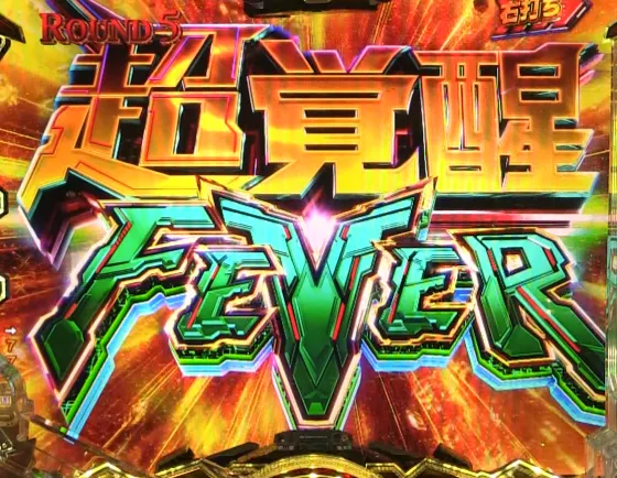 パチンコPフィーバー機動戦士ガンダムユニコーン再来 99ver.の超覚醒フィーバー