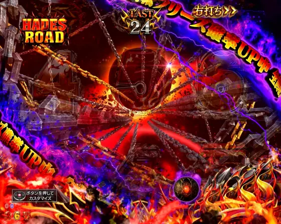 パチンコPアナザーゴッドハーデス-獄炎-のHADES ROAD