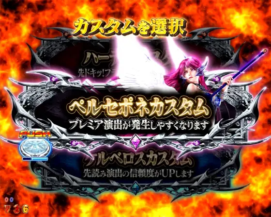 パチンコPアナザーゴッドハーデス-獄炎-のGOD GAME中カスタム