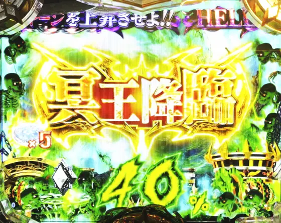 パチンコPアナザーゴッドハーデス-獄炎-の冥王降臨告知