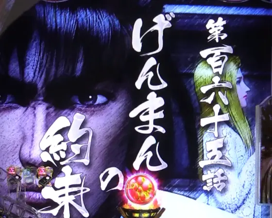 パチンコP花の慶次～裂 蓮極129ver.のげんまんの約束タイトル画像