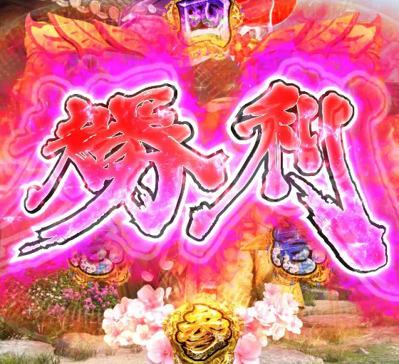 パチンコP花の慶次～裂 蓮極129ver.のリーチロゴ勝利画像